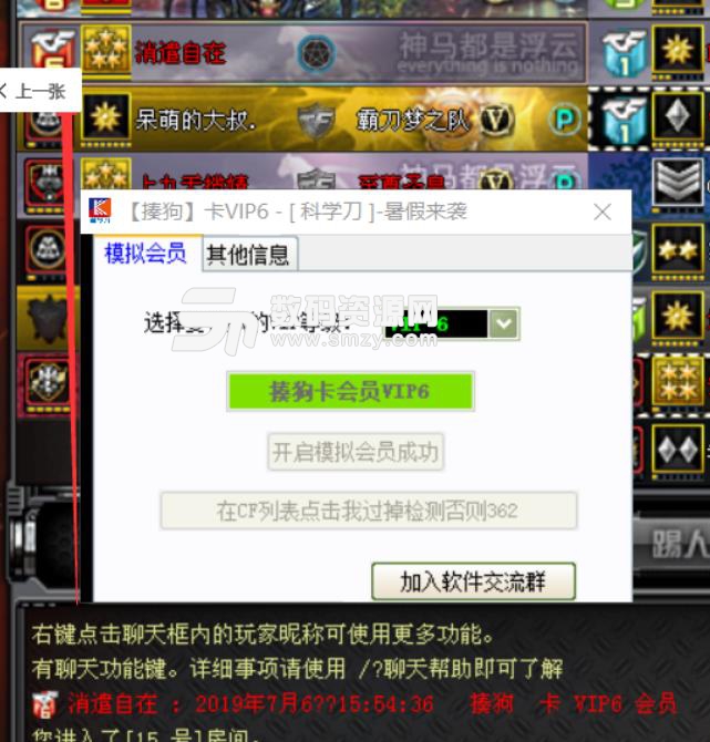 CF穿越火线-MadDog揍狗卡VIP6软件  第1张