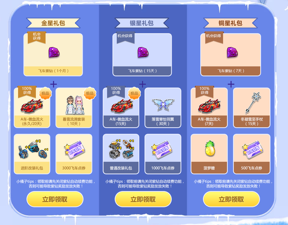 QQ飞车_七月领A车紫钻7天活动  第1张