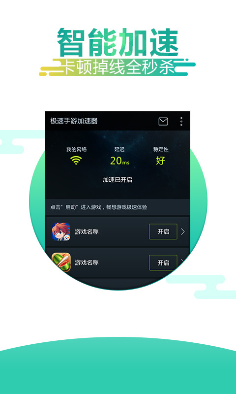 迅游手游加速器最新版破解版  第1张