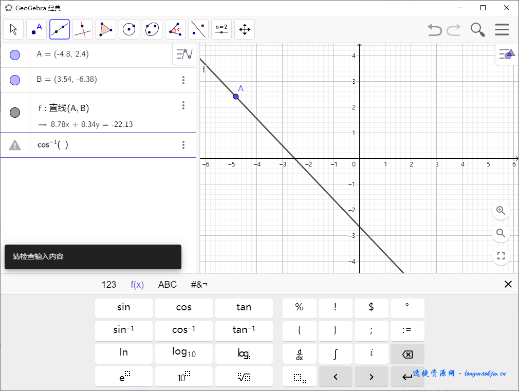 GeoGebra v6.0.666多平台版  第1张