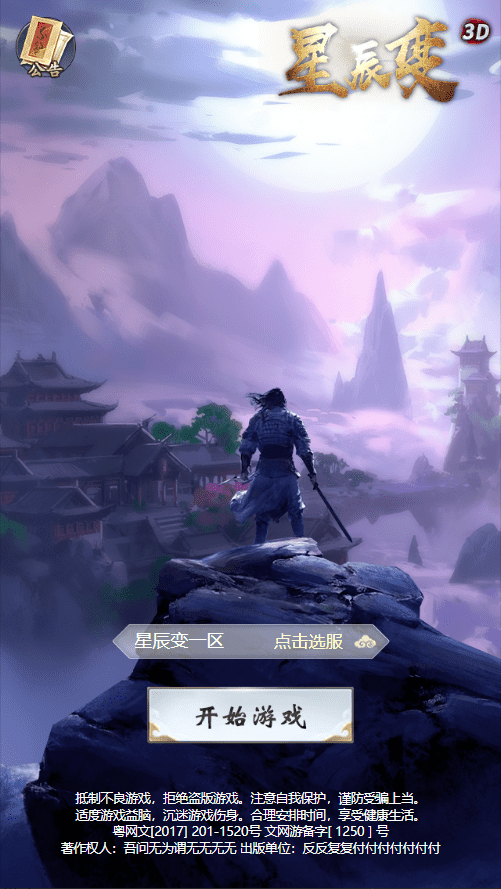[星辰变]H5手游虚拟机镜像一键端+启动教程  第1张