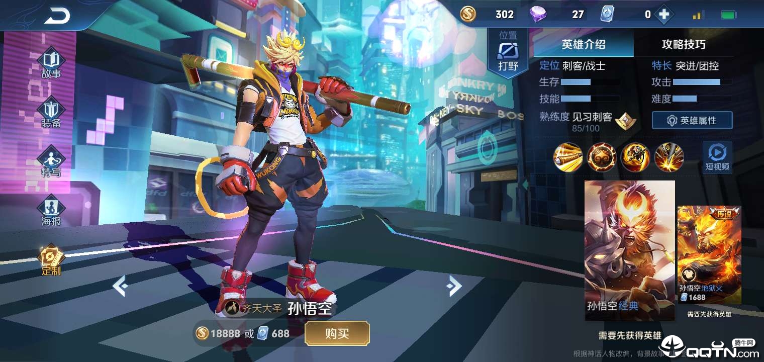 王者荣耀_秋风美化数据皮肤美化辅助  第1张