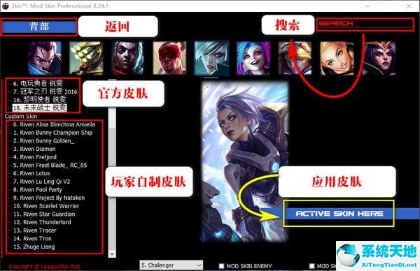 LOL英雄联盟_SKIN PRO特效换肤助手破解版  第1张