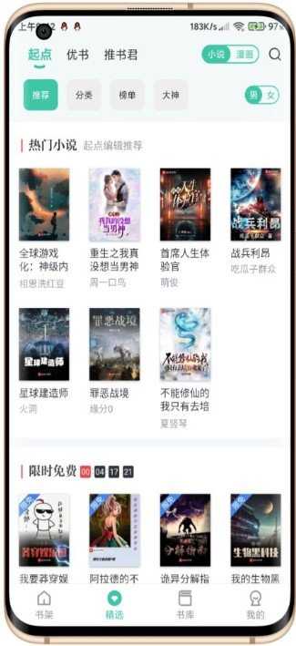 蜜蜂追书Pro v1.0.5 绿化版  第1张