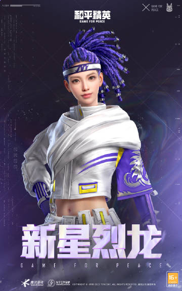 和平精英_战神曦月定制晓龙660/835辅助  第1张