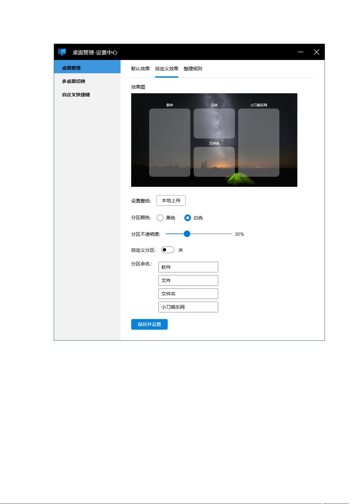 DeskMan微软桌面助手v1.0.0  第1张