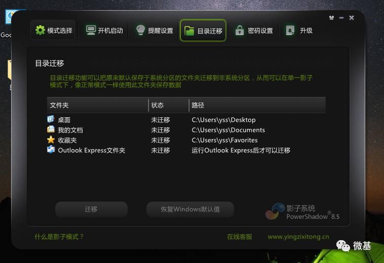 【电脑安全】必备应用程序【影子系统】保护电脑！  第1张