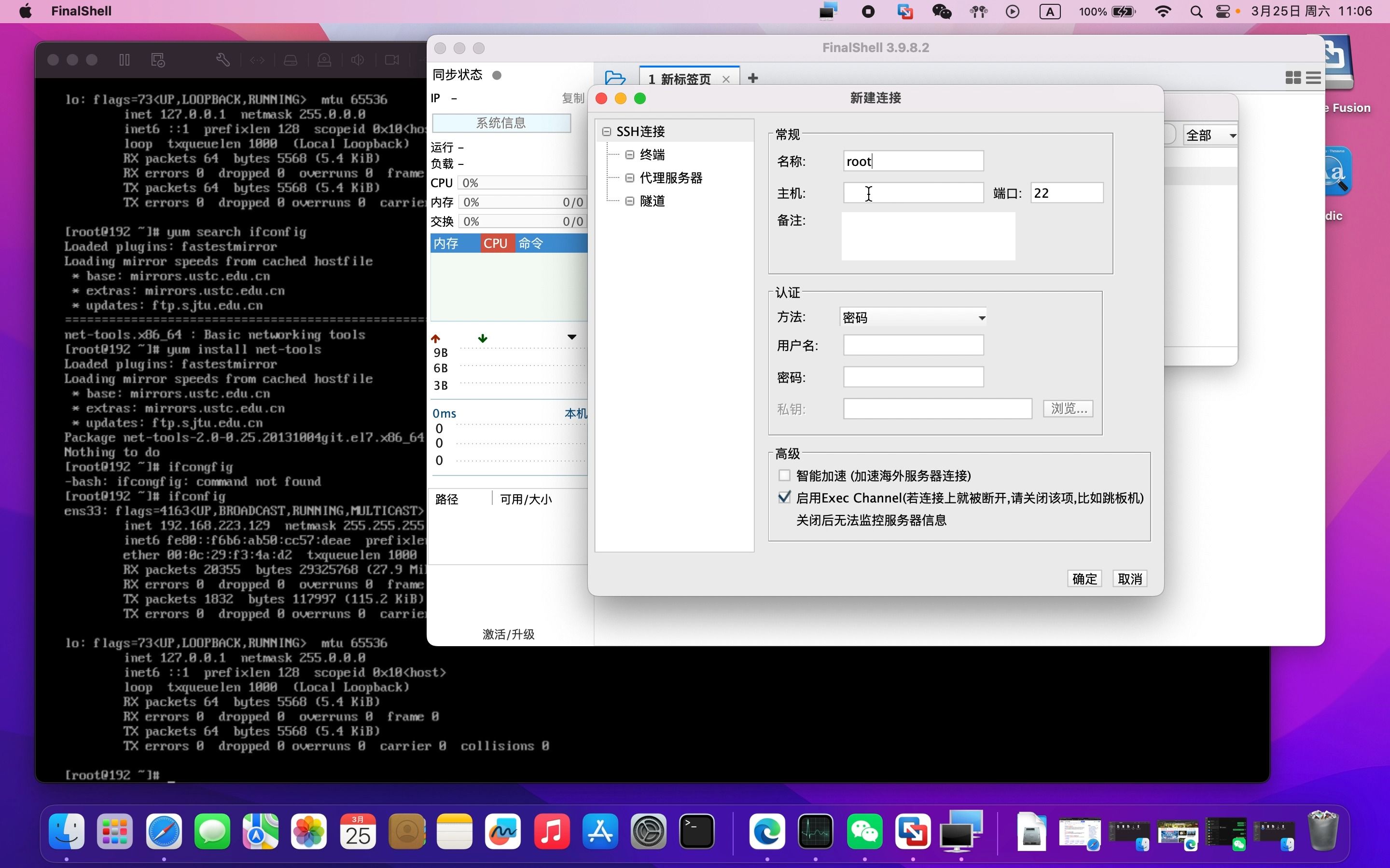 FinalShell远程连接v3.9.2.2免费版  第1张