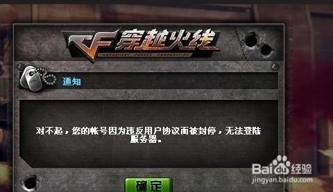 CF穿越火线_禁权限及解权限视频教程  第1张