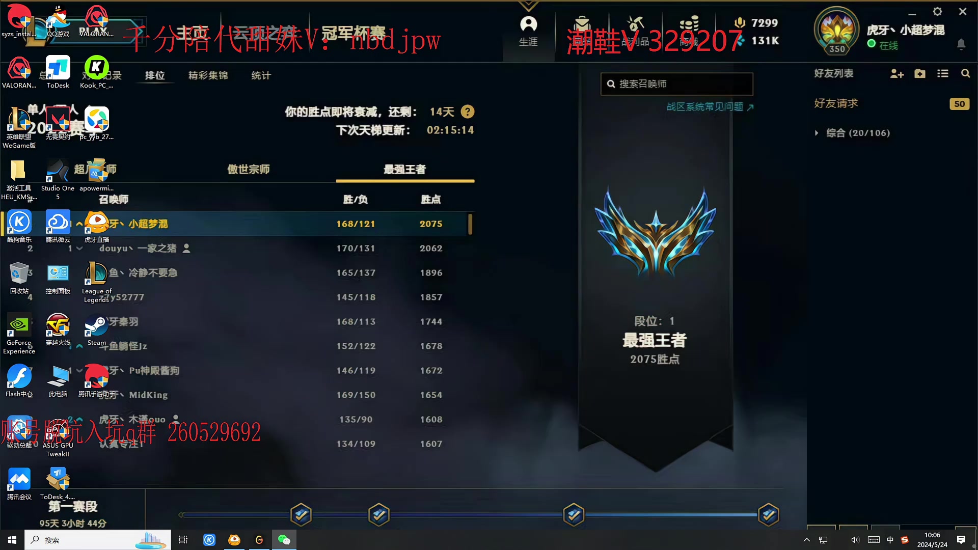 LOL英雄联盟_GOD天神走砍小超定制V9.14辅助流畅快捷  第1张