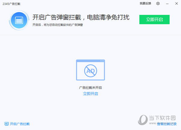 2345产品广告终结者V1.0.3版本  第1张