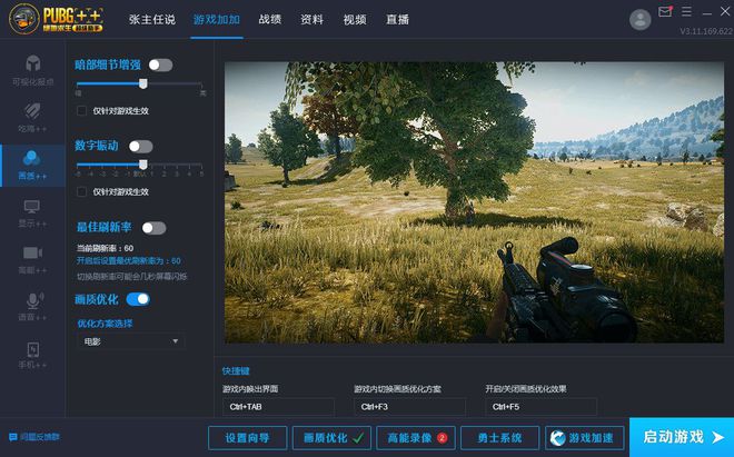 绝地求生_小超无名助手屏幕准心全图晴天声音优化过回放不制裁插件  第1张