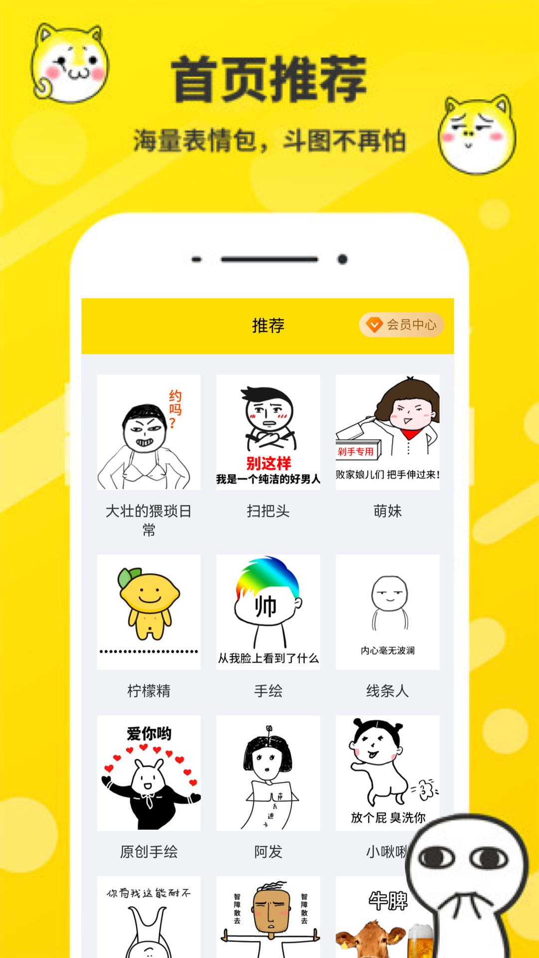 斗图表情包广场v1.1.4 支持表情包制作  第1张
