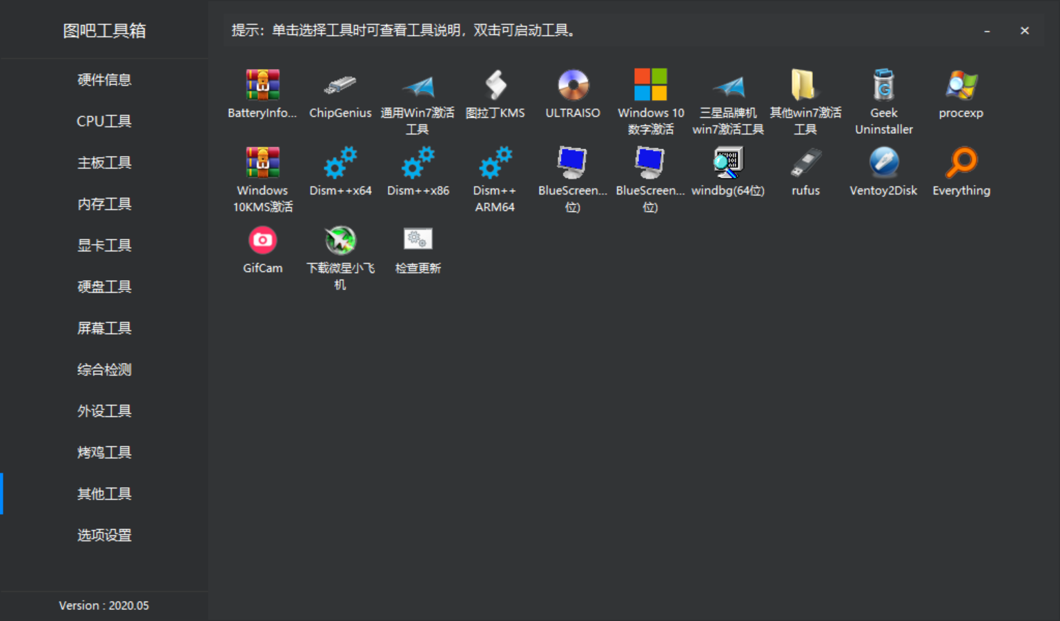 入梦硬件检测工具箱v6.4 纯净版  第1张