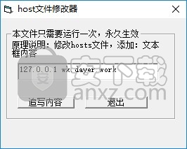 一键修改系统Host文件工具v4.0  第1张
