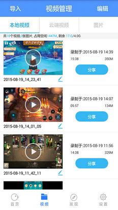 安卓录屏大师v2.2.0.2专业版  第1张