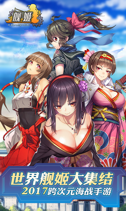 日本风手游_[蔚蓝航线]无双舰姬一键启动服务端  第1张
