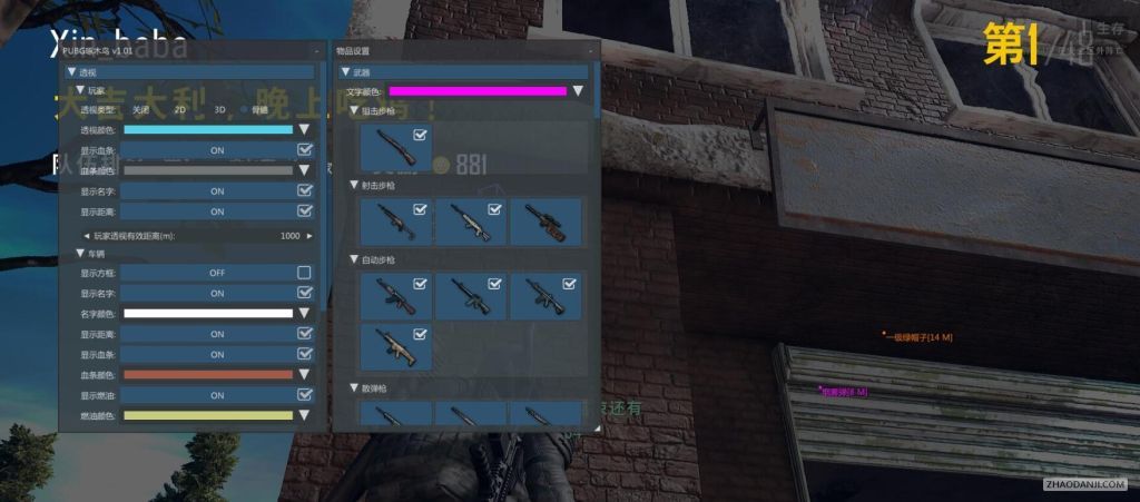 绝地求生_毁灭显敌无后等多功能辅助插件V1.0免费版  第1张