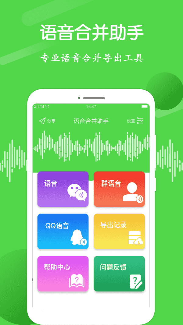 安卓语音合成助手v1.4.1115高级版  第1张