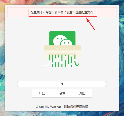 微信电脑版垃圾清理助手  第1张