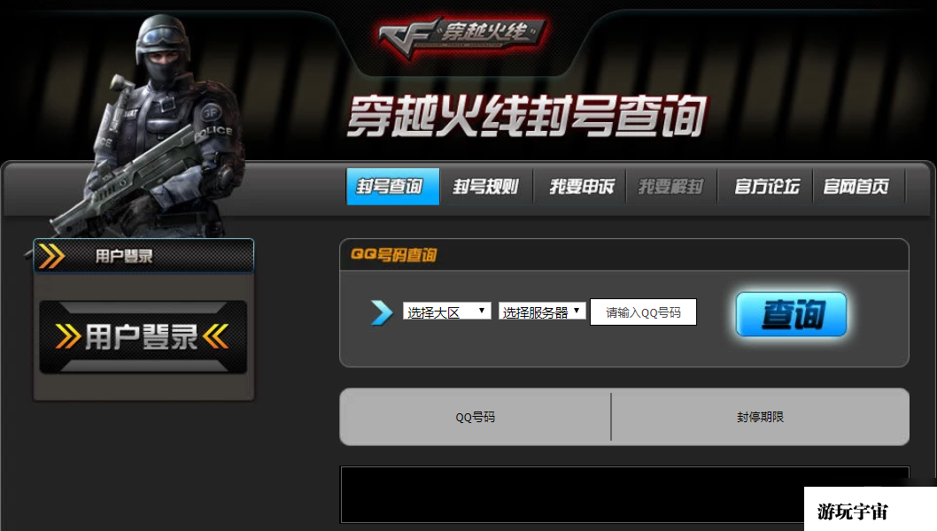 CF穿越火线_制裁查询小工具电脑版输入QQ即可  第1张