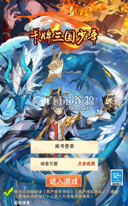 【少年三国志】彩金版虚拟机镜像服务端一键启动+启动教程+在线GM后台  第1张