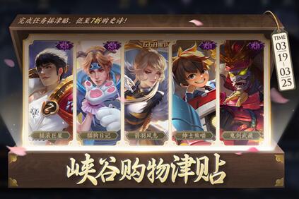 王者荣耀-登峡谷领2款皮肤活动  第1张