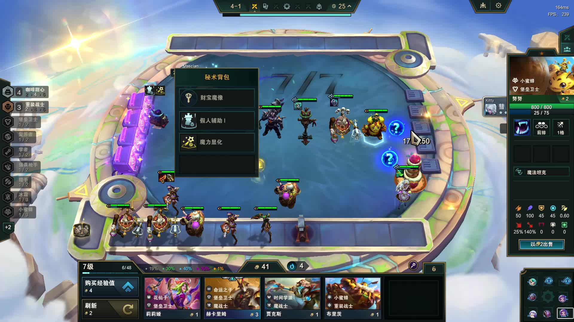 LOL英雄联盟_棋天云顶之奕阵容推荐助手 v1.4  第1张