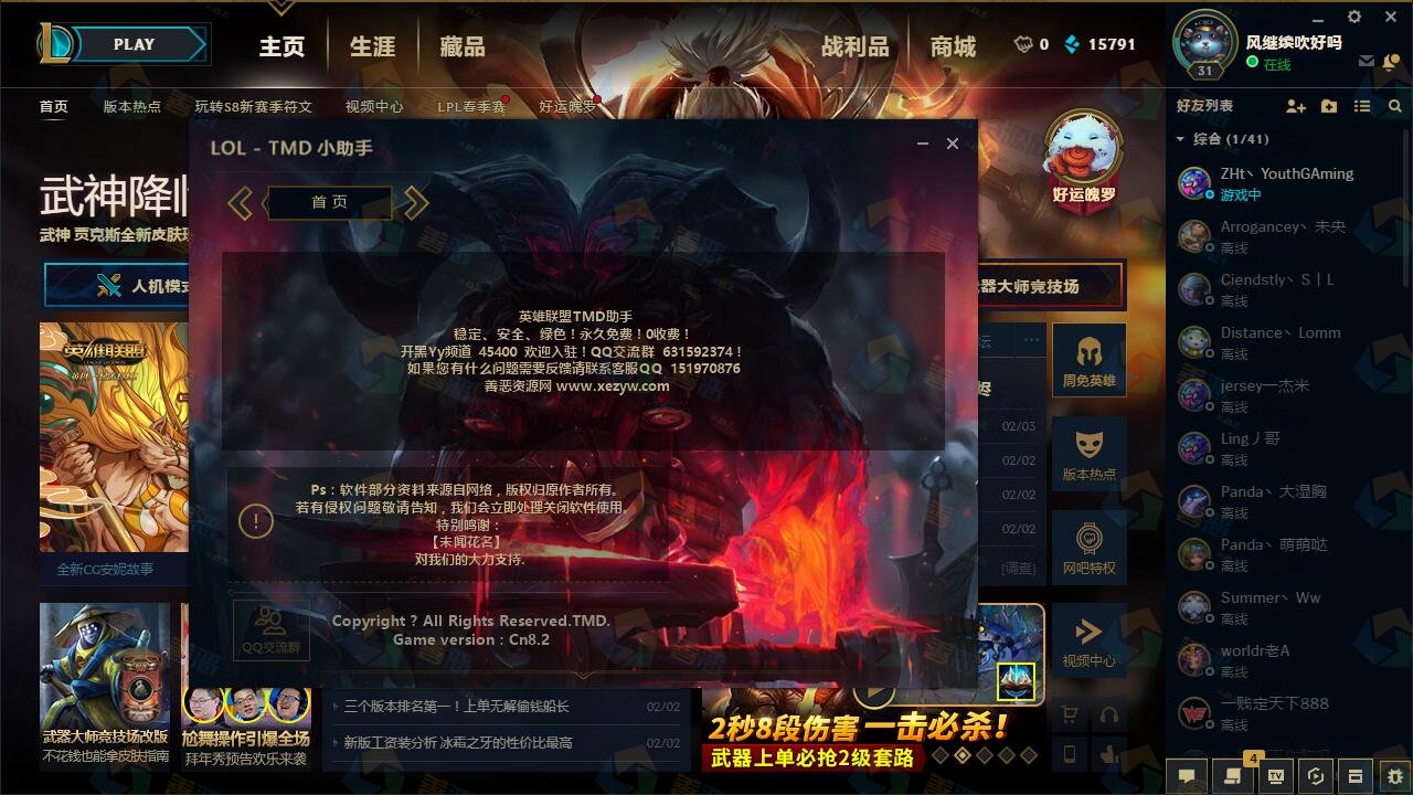 LOL英雄联盟_SmrBox神秘人盒子无限视距切牌摸眼CD计时多功能辅助  第1张