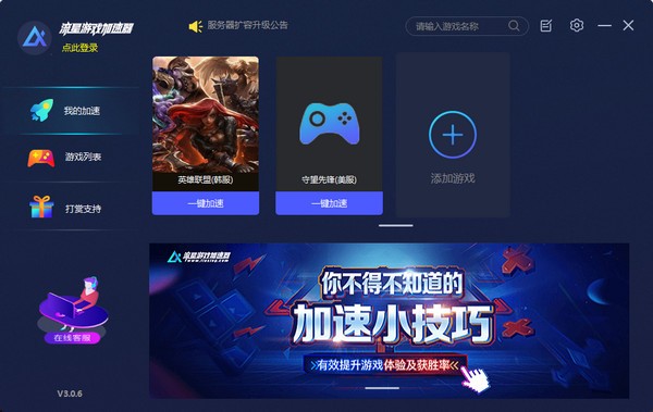 免费加速器_拥有大量海外游戏暂时只支持软件内有的游戏加速  第1张