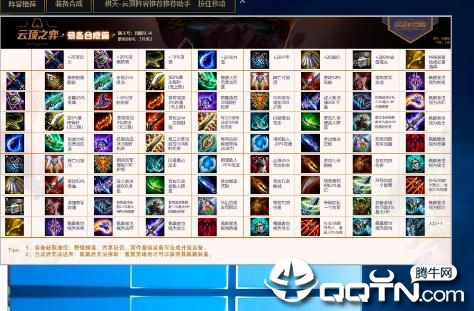 LOL英雄联盟_风暴云顶装备阵容职业种族配置推荐助手V2.0  第1张