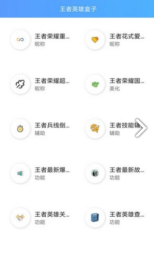 王者英雄_Box盒子图标昵称技能线辅助兵线等  第1张