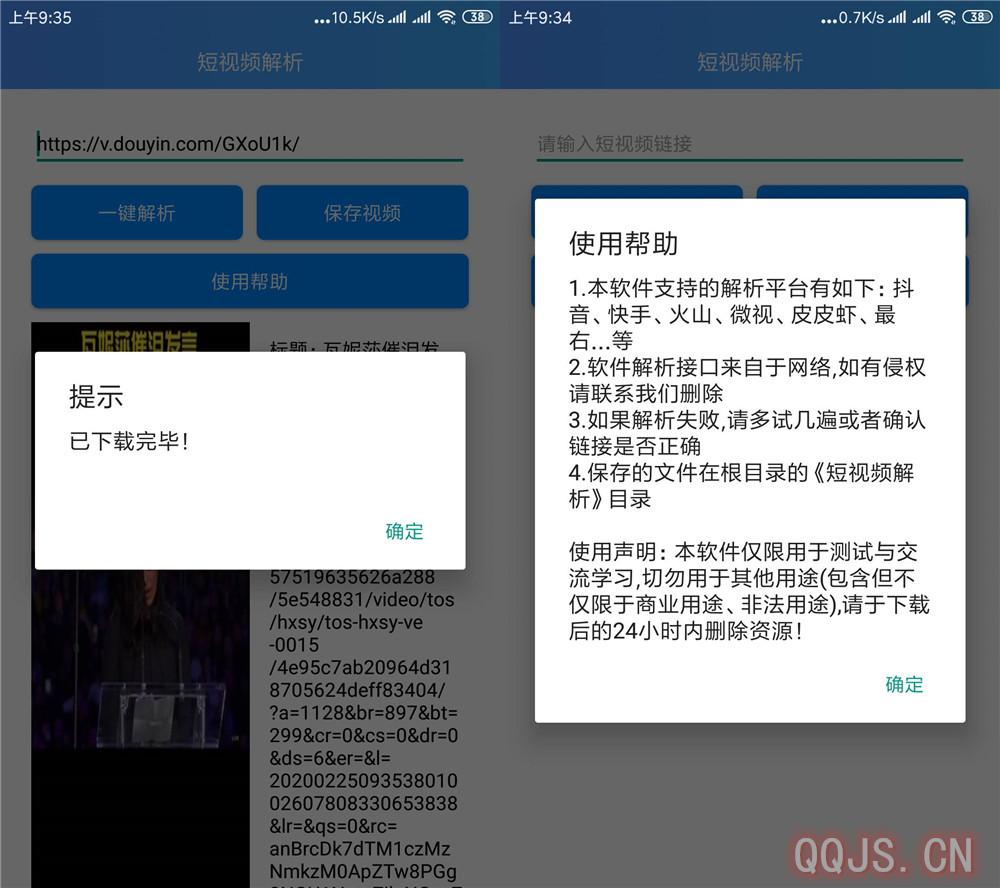短视频无水印解析下载 支持多个平台  第1张