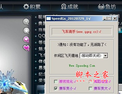 QQ飞车_DBhelp290无限引擎加速辅助DLL脚本助你破纪录  第1张