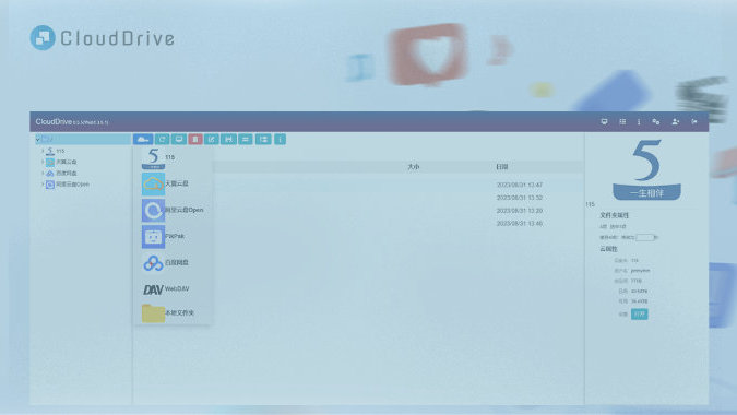 CloudDrive1.1.61 云盘作为本地硬盘  第1张