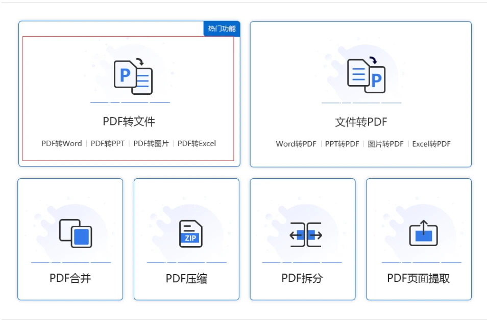 PDF转图片 支持多种图片格式 v2.0  第1张