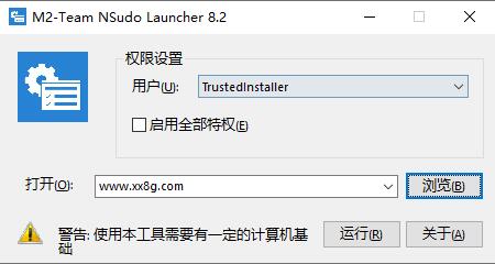 Windows系统提权工具 NSudo V8.2  第1张
