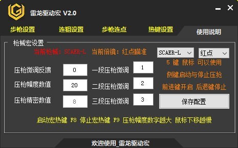 刺激战场_雷龙驱动压枪鼠标宏破解版枪战游戏通用  第1张