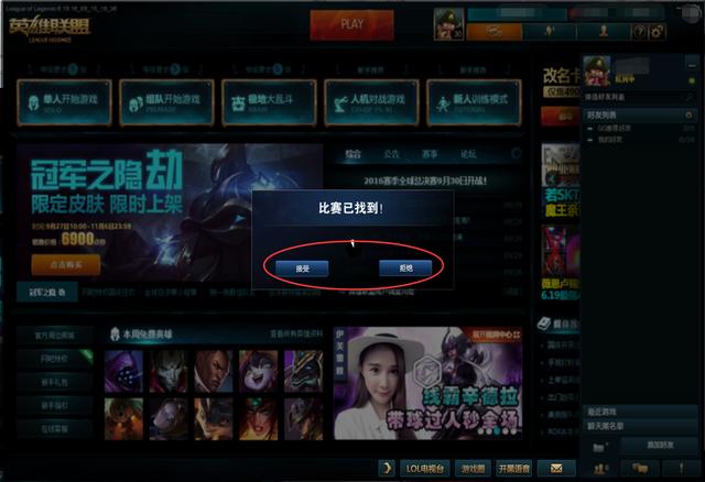 LOL英雄联盟-WEgame过未成年检测辅助TGP版  第1张