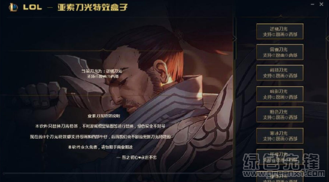 LOL英雄联盟_亚索刀光特效美化盒子V9.16.4  第1张