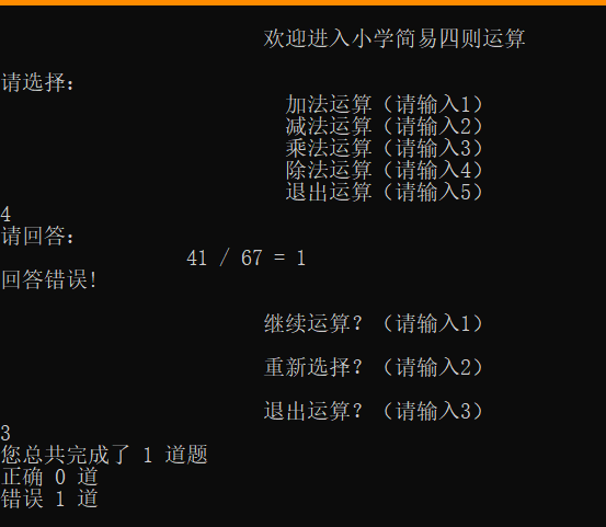 小学数学四则运算练习题生成工具  第1张