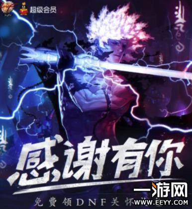 DNF地下城与勇士_感谢有你领取3天黑钻秒到  第1张