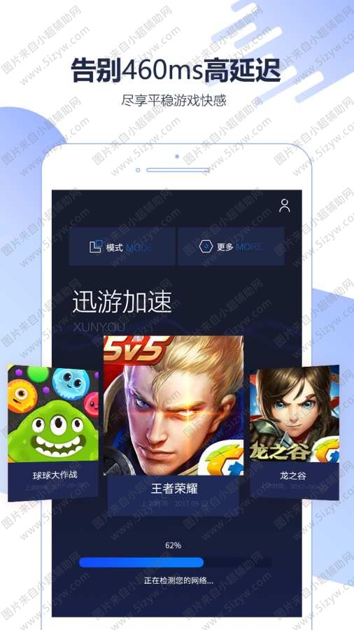 迅游手游加速器_破解vip限权无需登录即可使用v5.1.10.2  第1张