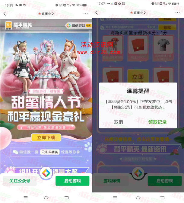 和平精英_拉4人领8元,邀请6个领18元微信红包  第1张