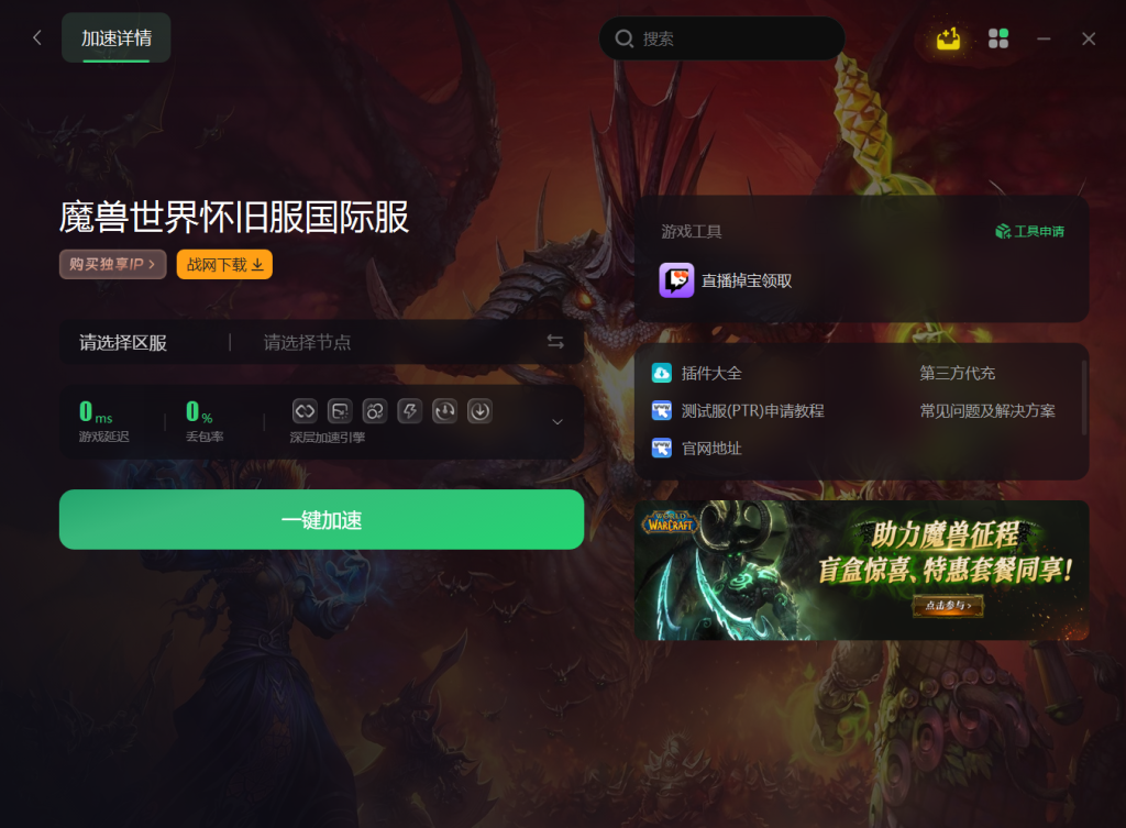 [魔兽世界]60级1.12.1一键端+启动教程+登录器+网站注册  第1张
