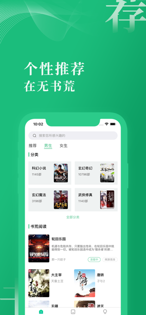 笔风阅读 海量书源全部免费  第1张