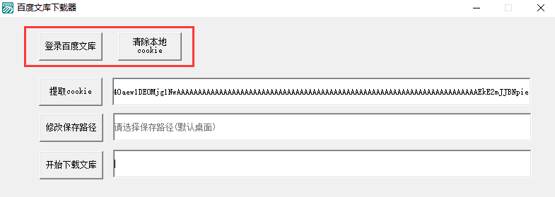 百度文库下载器v3.0 精简版  第1张