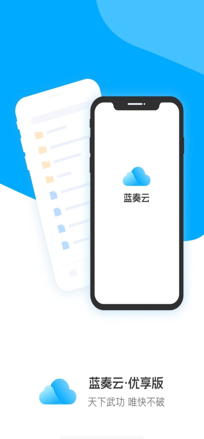 蓝奏云网盘客户端 Ver:4.0.3  第1张