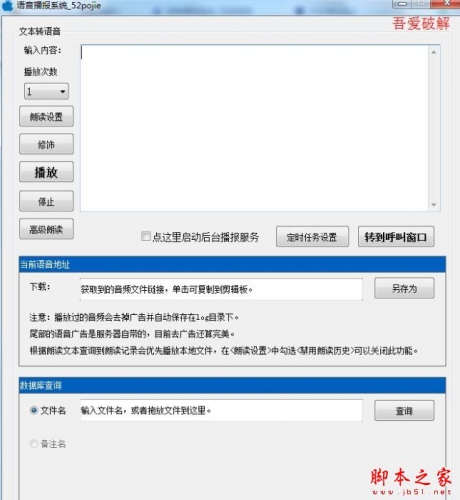 断网查 自动语音播报单文件绿色版  第1张