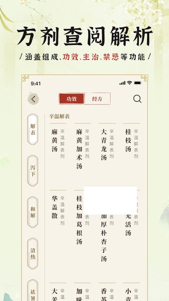 中药方详细解释作用v1.0中药查询软件  第1张